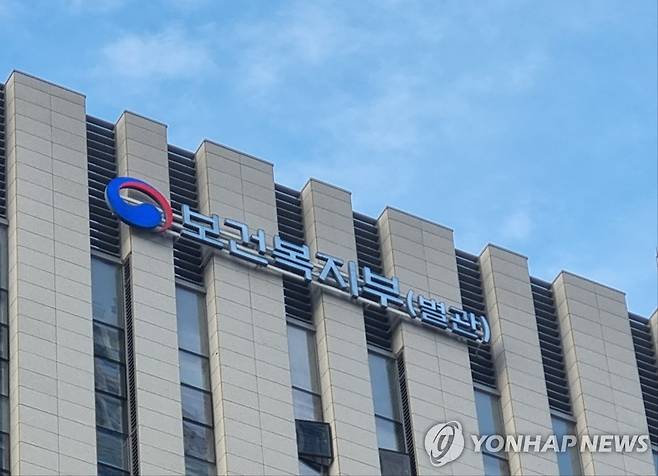 보건복지부(별관)의 모습 [연합뉴스 사진]