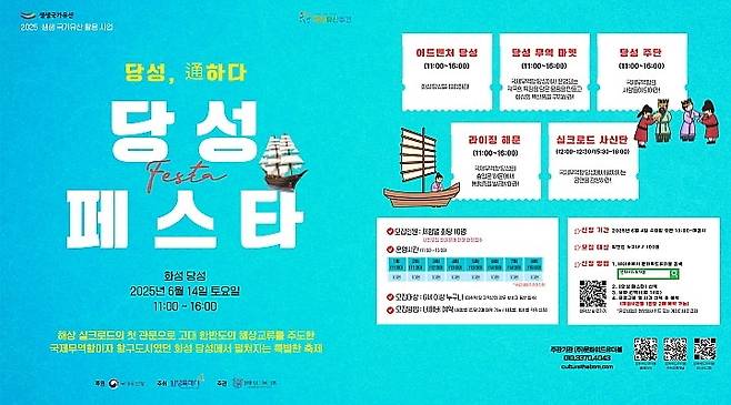 화성 '당성 페스타' 포스터 [화성시 제공. 재판매 및 DB 금지]