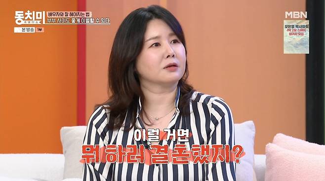 사진=MBN '속풀이쇼 동치미'