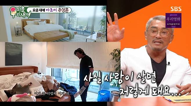 사진=SBS '미운 우리 새끼'