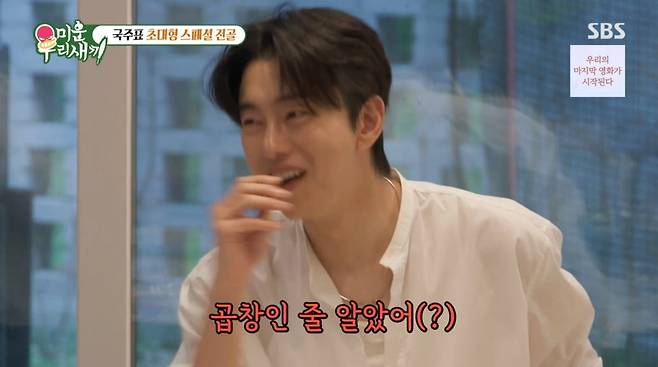 사진=SBS '미운 우리 새끼'
