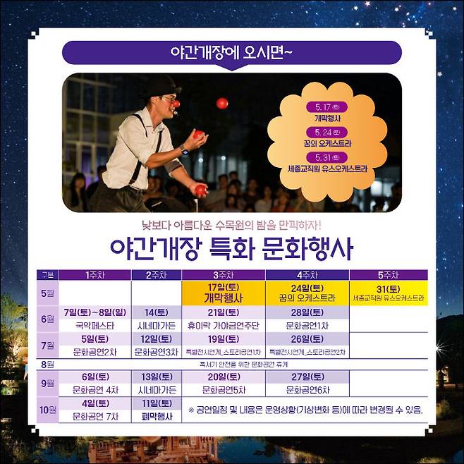 세종수목원의 야간 개장 일정.