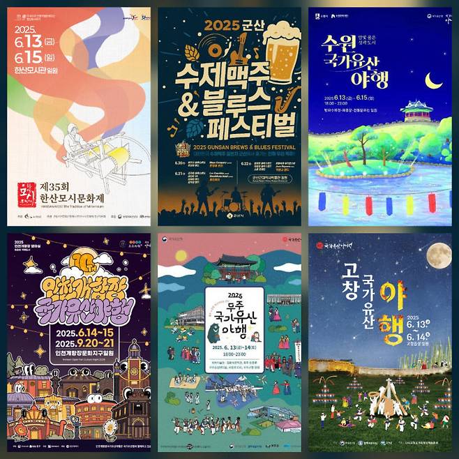 6월 중 국내에서 열리는 여러 야간 행사 프로그램. 사진=한국관광공사 제공.