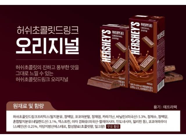 허쉬초콜릿드링크의 성분표. 원유가 들어있지 않다./사진=매일유업