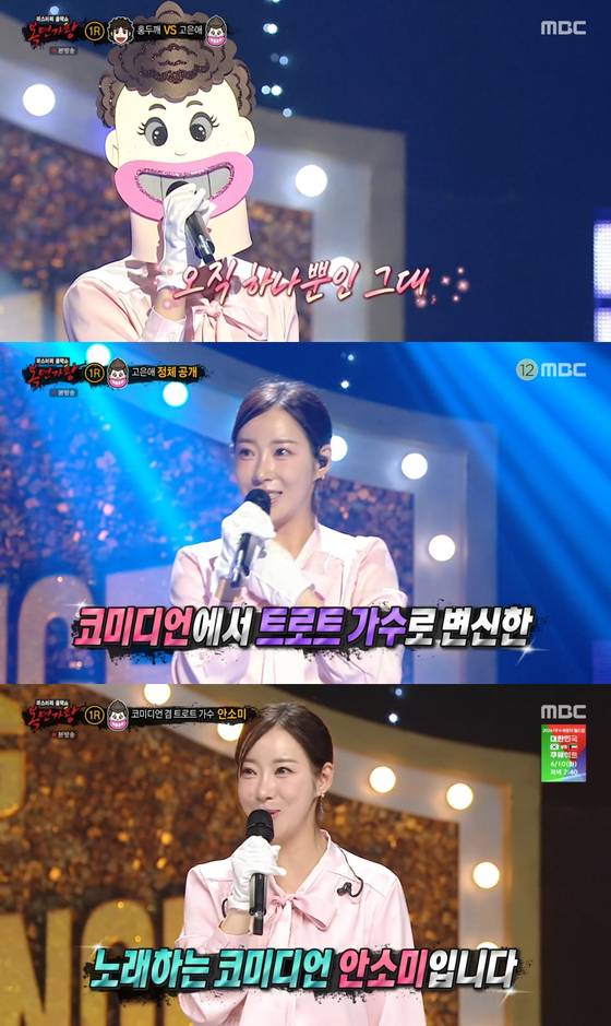 MBC '복면가왕' 방송 캡처.