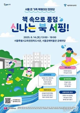 서울시교육청 제공