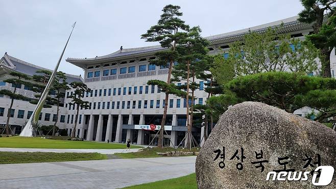 경북도는 8일 지자체 처음으로 '저출생 극복 도민 모니터링단'을 구성해 활동에 나섰다고 밝혔다. 사진은 경북도청 전경 ⓒ News1 자료 사진