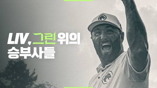LIV, 그린 위의 승부사들 이미지. 쿠팡플레이 제공
