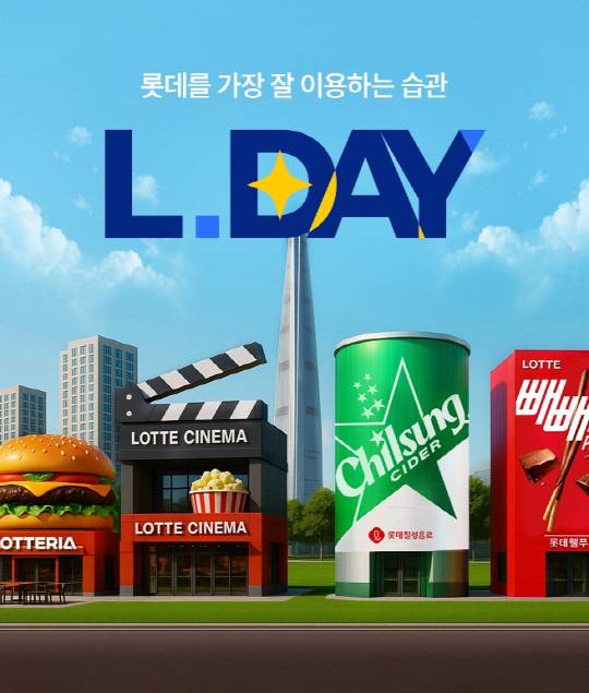 '엘데이' 포스터. 롯데온 제공