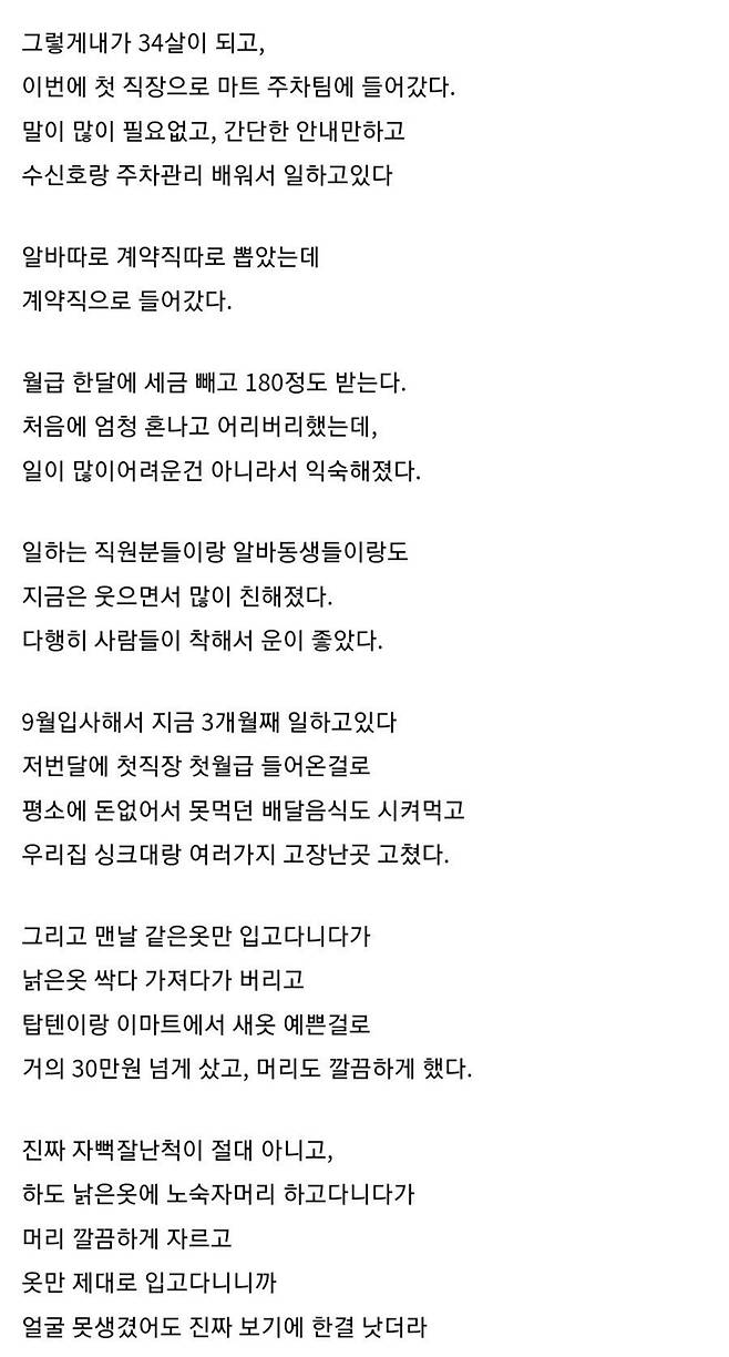 34살 먹고 첫 직장 생긴 디씨인 썰.jpg 34살 먹고 첫 직장 생긴 디씨인 썰.jpg