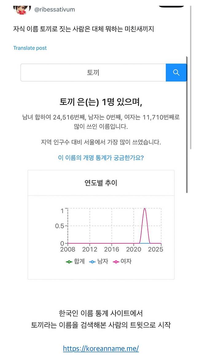 IMG_8312.jpeg 자식이름을 토끼로 짓는 새끼는 뭐야?