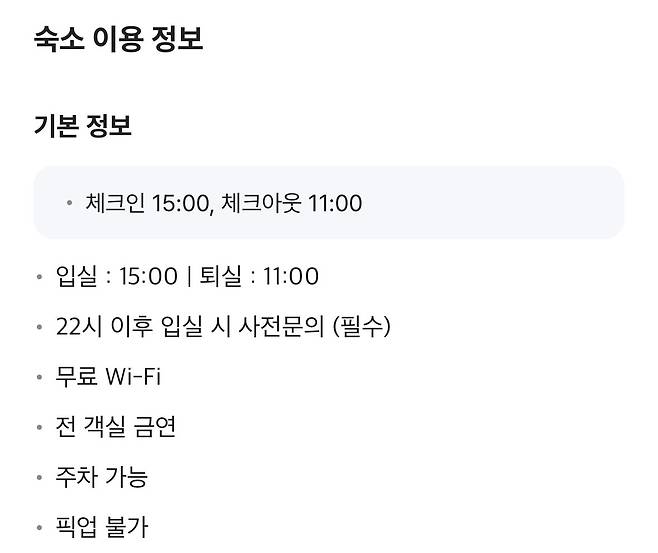 IMG_2172.jpeg 최근 논란되는 펜션이용 수칙.jpg