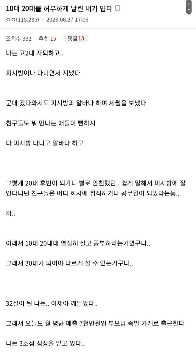 1.jpg 10대 20대를 허무하게 날린 내가 밉다.. 10대 20대를 허무하게 날린 내가 밉다..