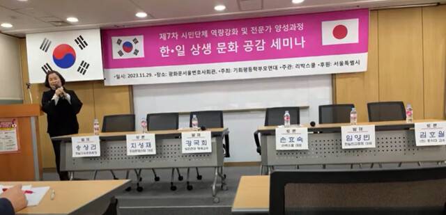 2023년 11월29일 리박스쿨이 주관하고 기회평등학부모연대가 주최한 ‘한·일 상생 문화 공감 세미나’ 행사에서 손효숙 리박스쿨 대표가 발언하고 있다. 현수막엔 서울특별시가 후원자로 이름을 올렸다. 유튜브 영상 갈무리