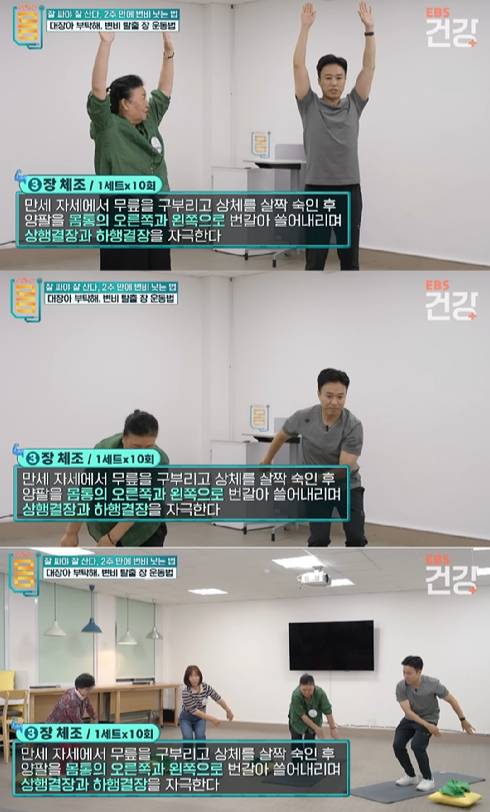 집에서 할 수 있는 장 운동법 중 장 체조. [사진=EBS]