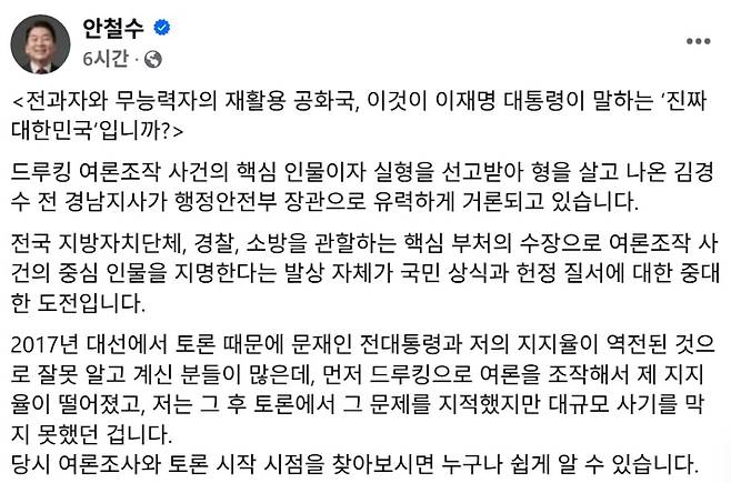 안철수 의원 페이스북 캡처.