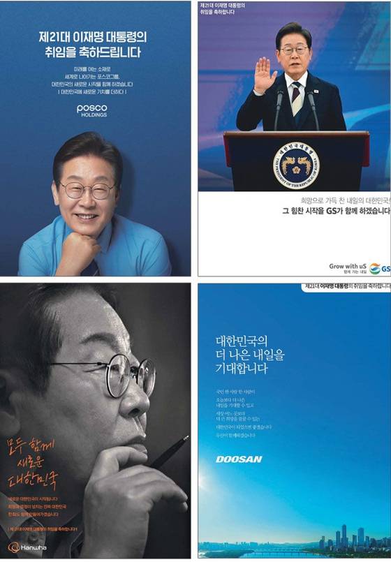 포스코·GS·한화·두산의 이재명 대통령 취임 축하 광고. 중앙포토