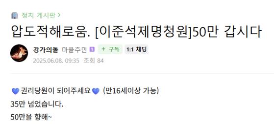 이준석 의원 제명 청원 동참을 요구하는 글. 재명이네 마을 캡처