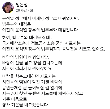 ▲ 대전지검 임은정 부장검사가 자신의 SNS에 올린 글 [페이스북]