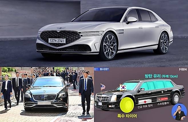 제네시스 G90, 미국 대통령 전용차 방탄 기술, 이재명 대통령이 탄 마이바흐 S클래스. 위부터 시계방향으로 [사진출처=현대차, mbn, 연합뉴스/ 편집=최기성 매경 디지털뉴스룸 기자]