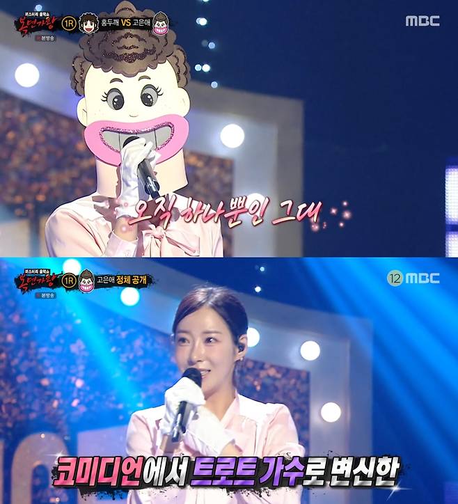 개그우먼 겸 트로트 가수 안소미 /사진=MBC '복면가왕'