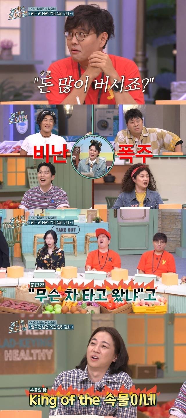 tvN ‘놀라운 토요일’ 캡처