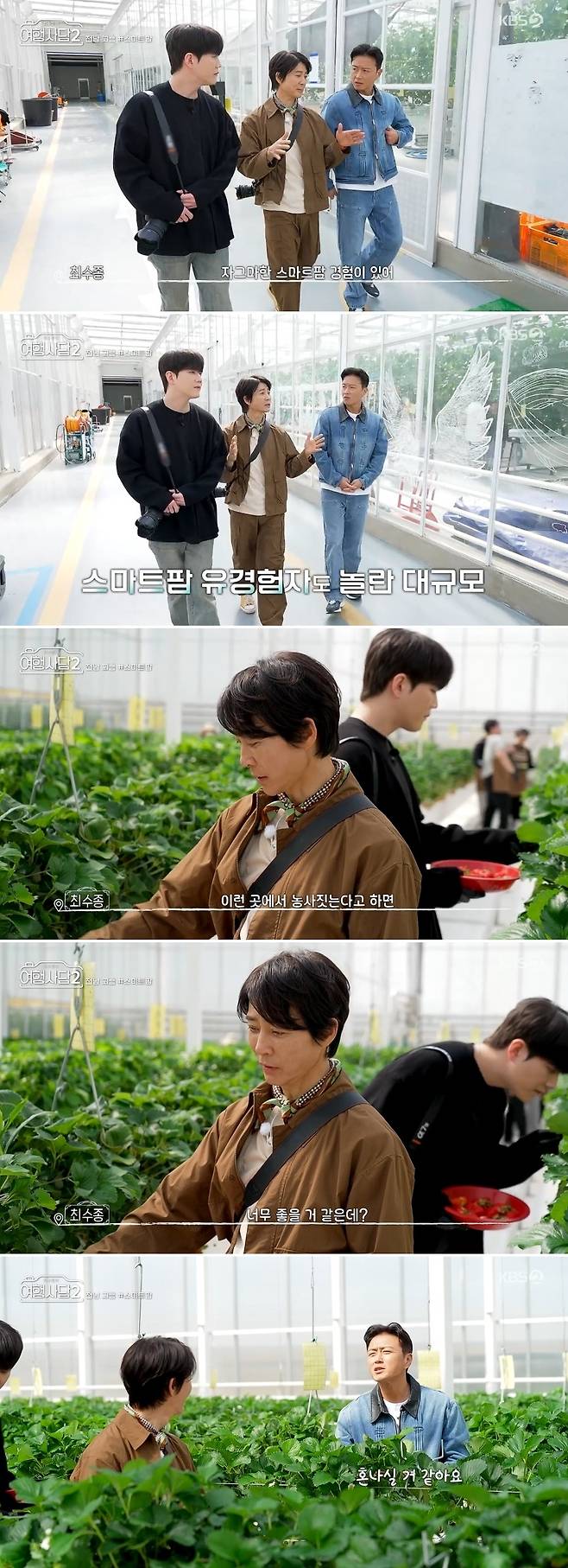 KBS 2TV ‘최수종의 여행사담2’ 방송 캡처