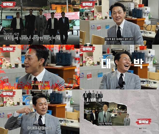 박성웅 유튜브 ‘유딱날’ 영상 캡처