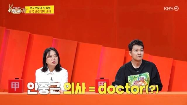 KBS 2TV ‘사장님 귀는 당나귀 귀’ 캡처