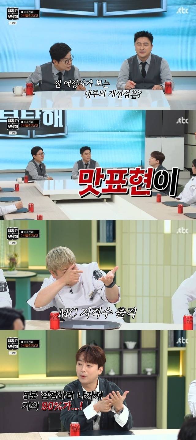 JTBC ‘냉장고를 부탁해 since 2014’ 캡처