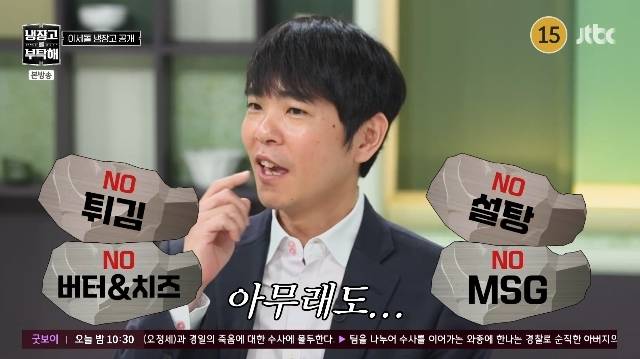 JTBC ‘냉장고를 부탁해 since 2014’ 캡처