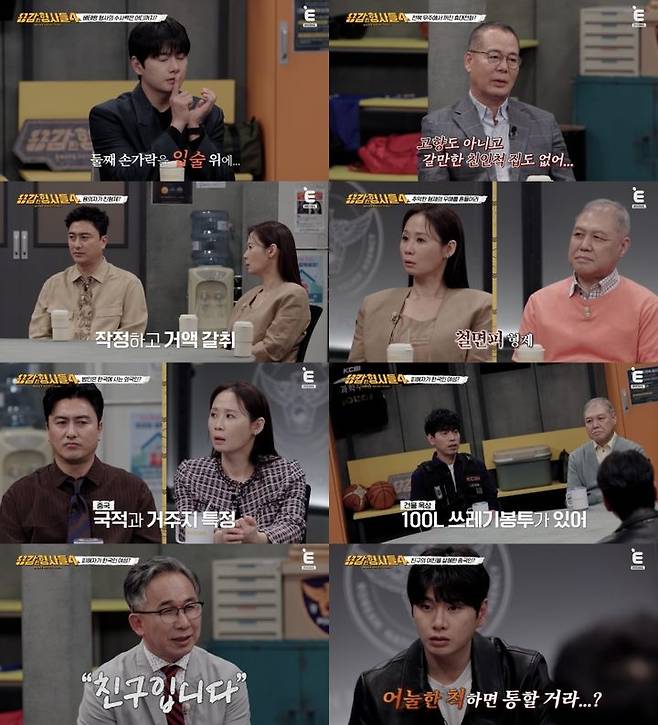 [서울=뉴시스] 지난 6일 방송된 티캐스트 E채널 '용감한 형사들4'에서 전 서울송파경찰서 이광섭 강력팀장과 과학수사대(KCSI) 윤외출 전 경무관, 김진수 경감이 출연해 직접 해결한 수사 일지를 펼쳤다.  (사진=E채널 제공) 2025.06.08. photo@newsis.com *재판매 및 DB 금지