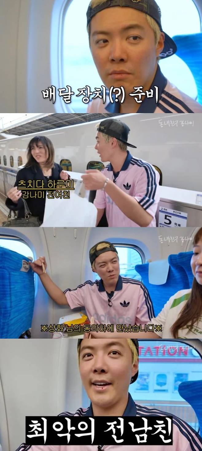 강남이 전여친과 재회했다. 유튜브 채널 '동네친구 강나미' 캡처.