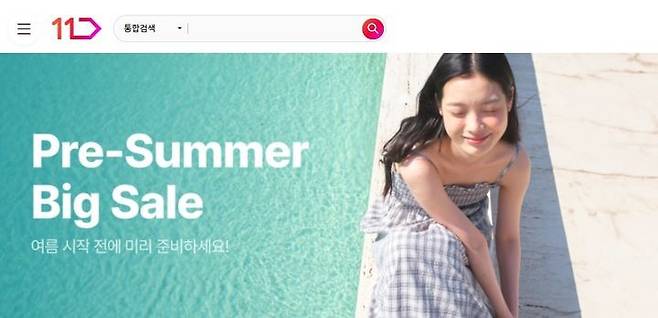 11번가 제공