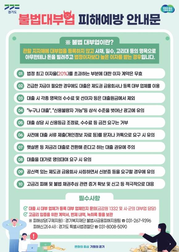 불법대부업 피해예방 안내문