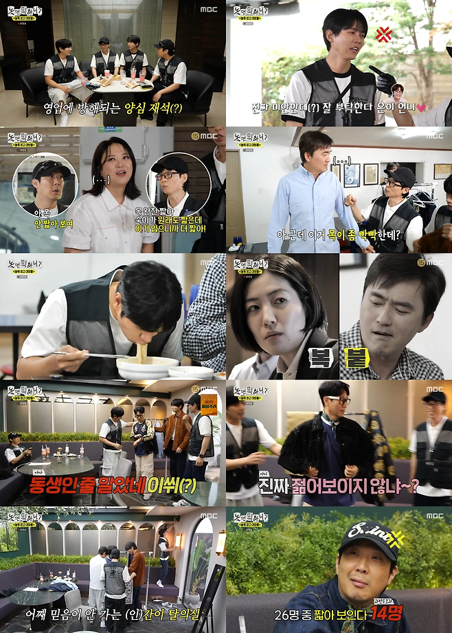 MBC ‘놀면 뭐하니?’