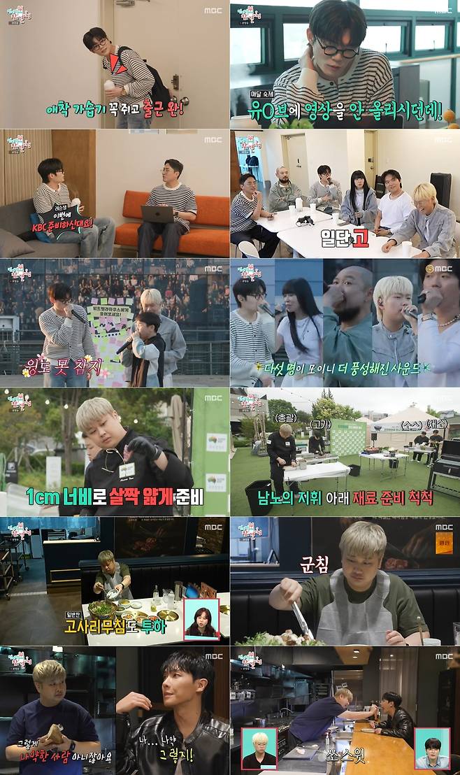 MBC 방송화면 캡처