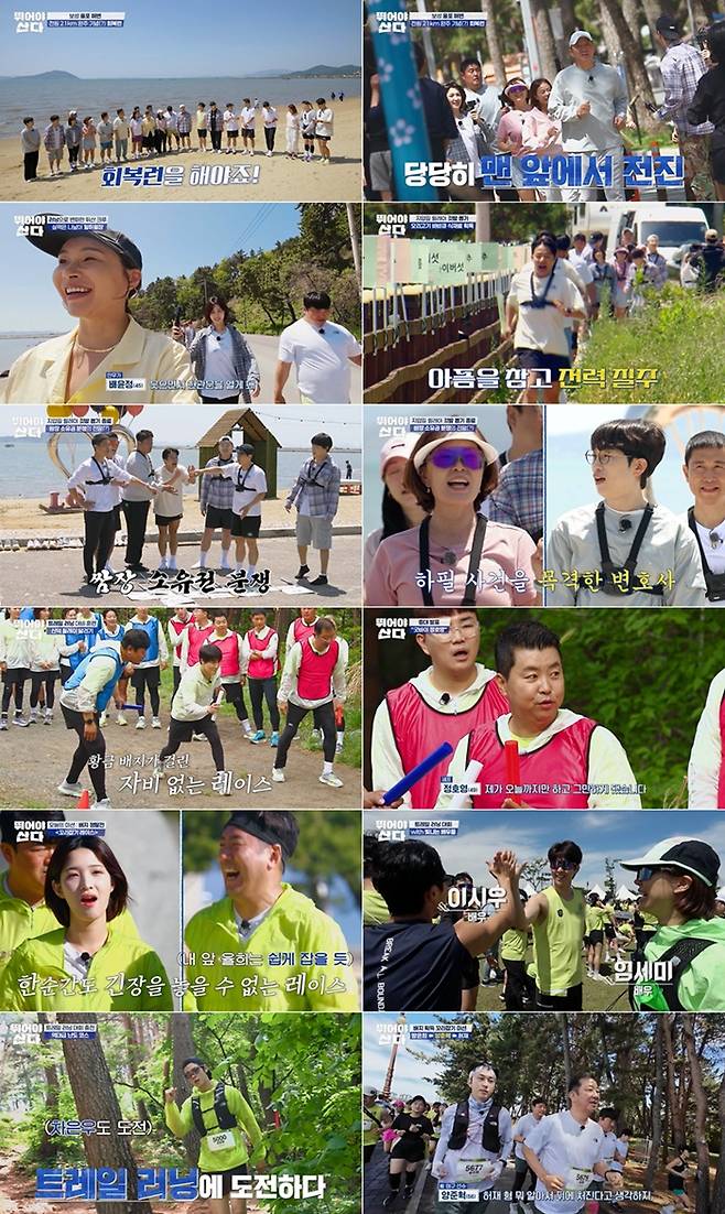 /사진=MBN '뛰어야 산다'