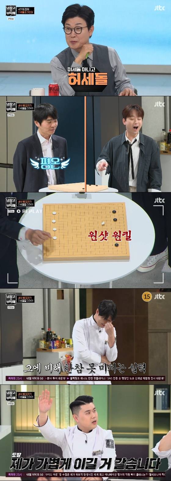 /사진= JTBC '냉장고를 부탁해 since 2014' 방송화면