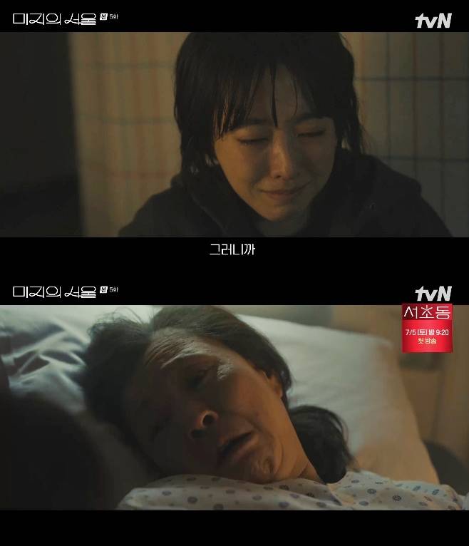 tvN 미지의 서울