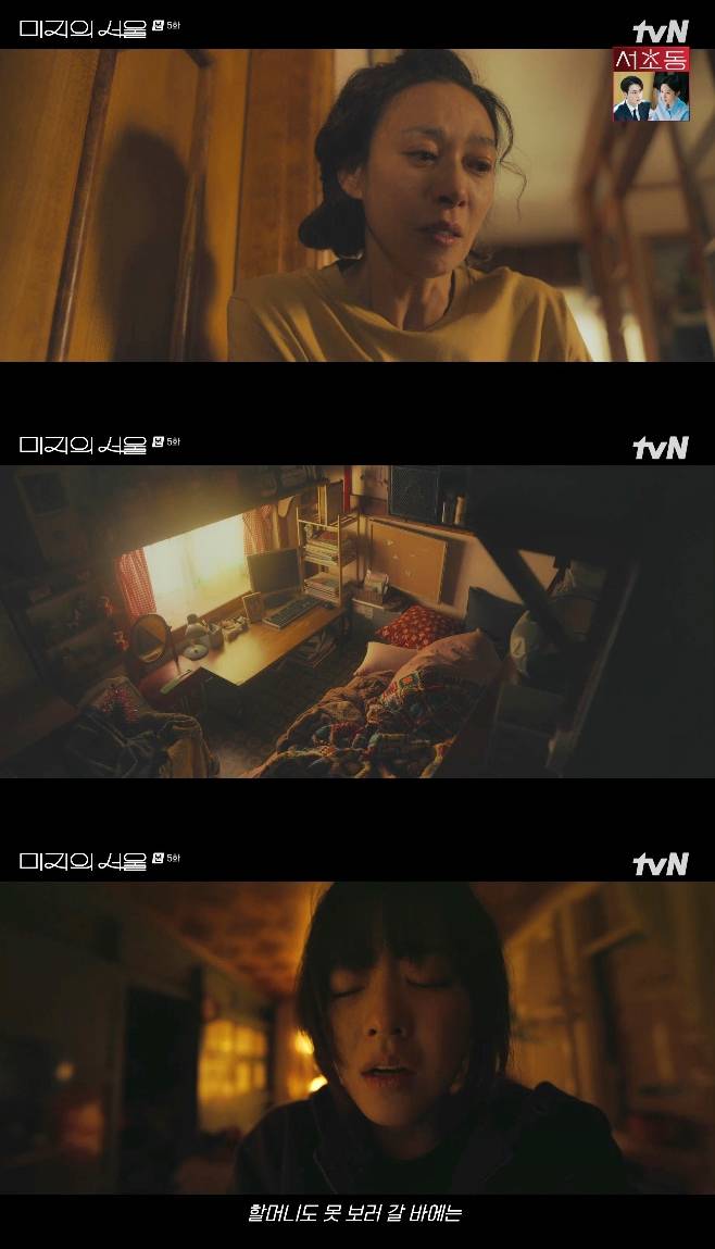 tvN 미지의 서울