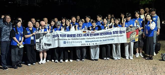 광주 고교생들, 유럽 클래식 음악 탐방 출발 [광주시교육청 제공]