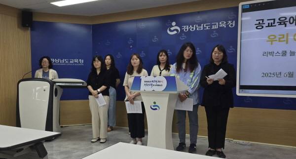 교육희망경남학부모회가 9일 오전 도교육청 브리핑룸에서 기자회견을 열고 리박스쿨의 늘봄학교 강사 파견과 관련 철저한 진상 조사를 촉구했다. / 경남도