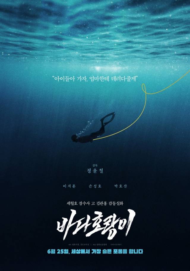 정윤철 감독의 신작 '바다 호랑이'가 제8회 해양국제영화제 폐막작으로 선정됐다. 오는 25일 국내 개봉에 앞서 영화제에서 먼저 만날 수 있다. KIOFF 제공