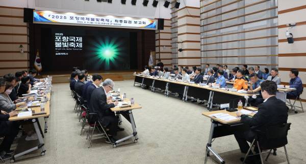 포항시는 9일 시청 대회의실에서 이강덕 시장 주재로 2025 포항국제불빛축제 최종점검 보고회를 개최했다.