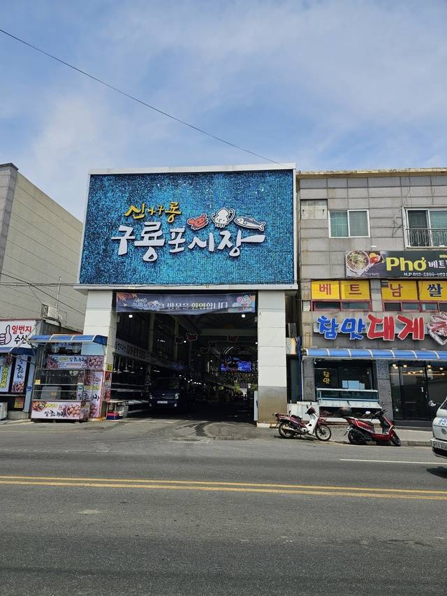 장보기 투어가 진행된 포항 구룡포시장 입구.