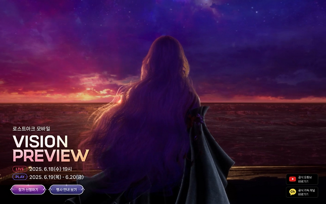 (출처='로스트아크 모바일' 비전 프리뷰 티저 페이지).
