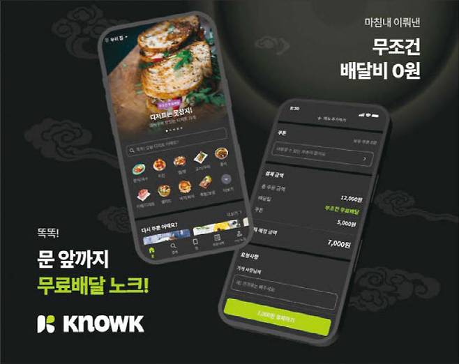 hy는 지난해 6월 ‘노크’를 정식 출시하고 서울 강서구 지역에서 운영을 시작했다. (사진=hy)