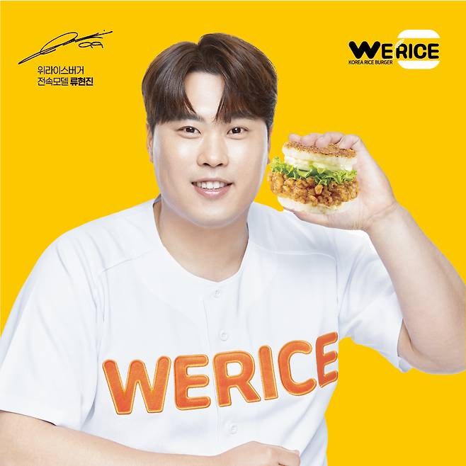 사진=위라이스 버거 제공