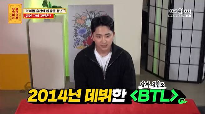 KBS Joy '무엇이든 물어보살' 캡처